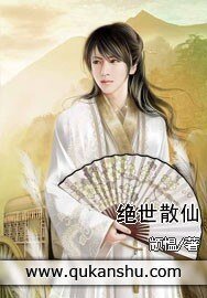 絕世散仙