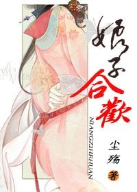 娘子合歡/青娘傳