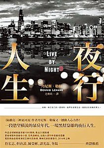 夜行人生(出書版)