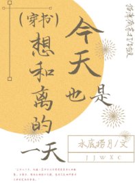 今天也是想和離的一天（穿書）
