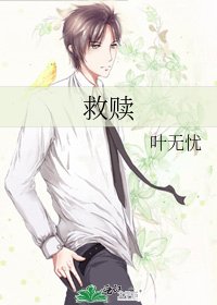 救赎