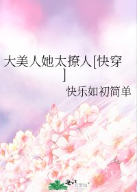 大美人她太撩人[快穿]